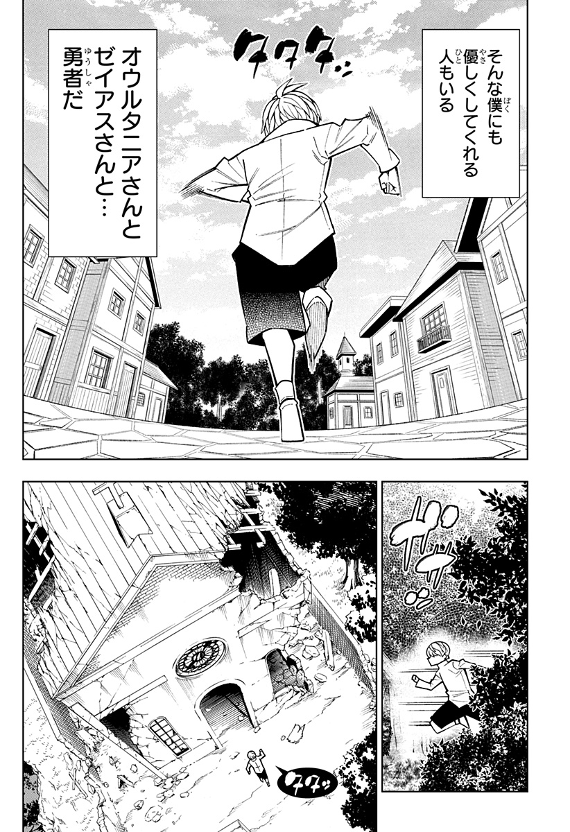 Boku no Buki wa Kougekiryoku 1 no Hari shikanai - Chapter 83 - Page 8
